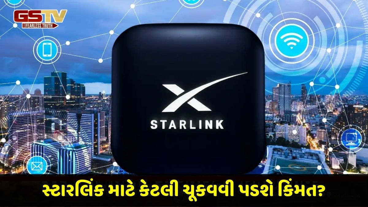 Elon Muskની Starlink સેટેલાઈટ ઈન્ટરનેટ ભારતમાં લોન્ચ, આટલા રૂપિયાથી શરૂ થશે પ્લાન 