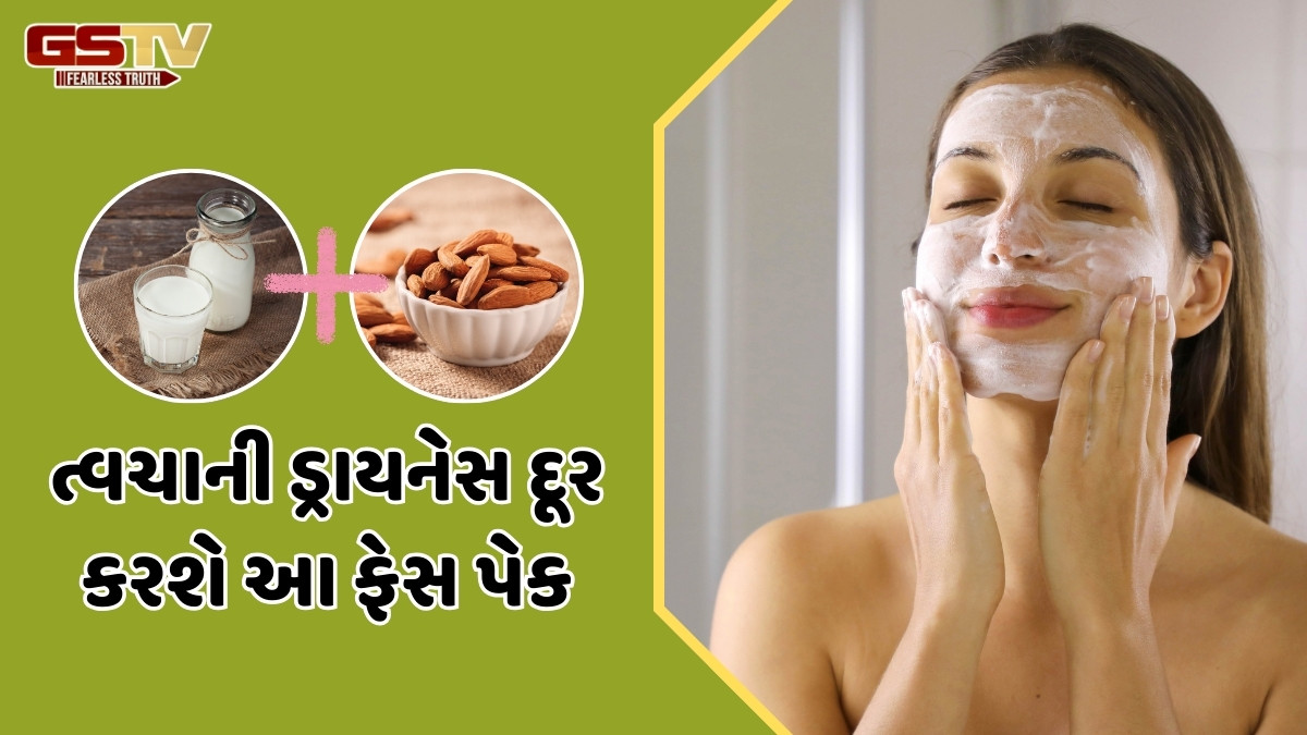 Beauty Tips / દૂધ અને બદામમાંથી બનેલો ફેસ પેક તમને આપશે ગુલાબી ચમક, શિયાળામાં જરૂર ટ્રાય કરો
