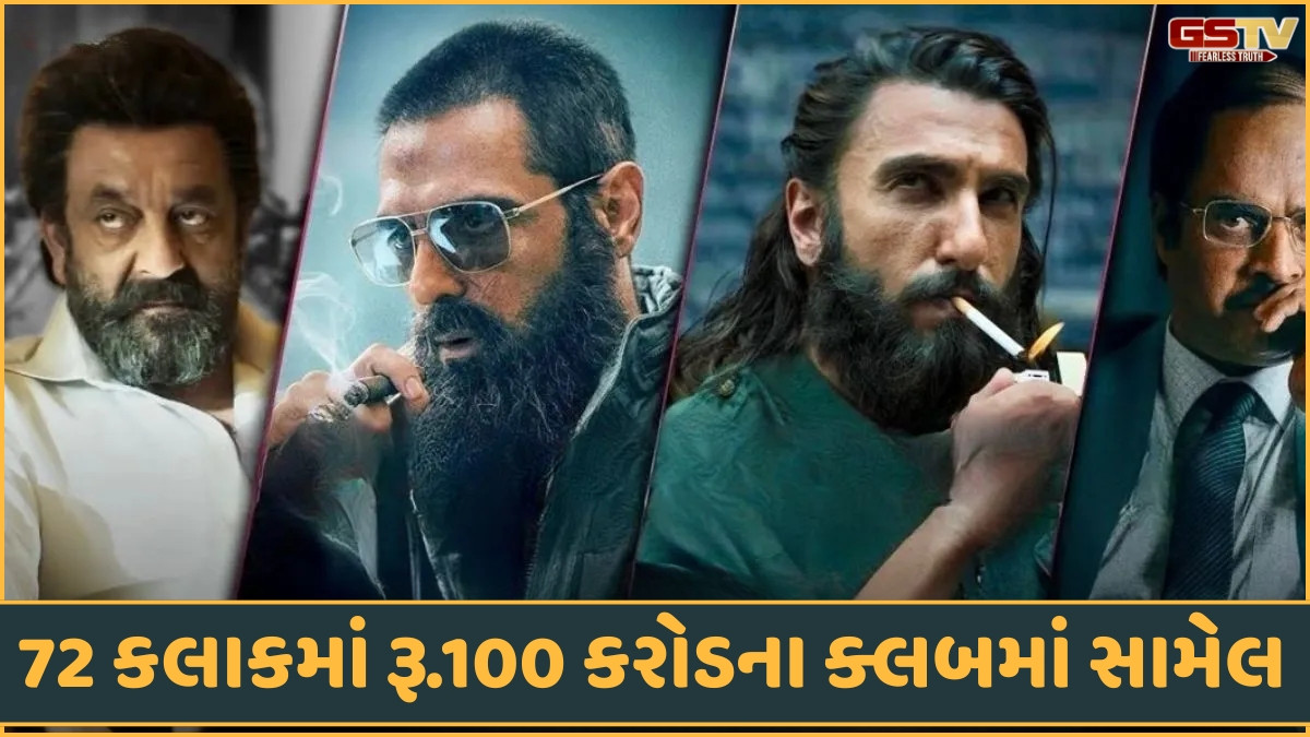 'ધુરંધર' ફિલ્મ માત્ર ત્રણ જ દિવસમાં સામેલ થઈ રૂ.100 કરોડના ક્લબમાં