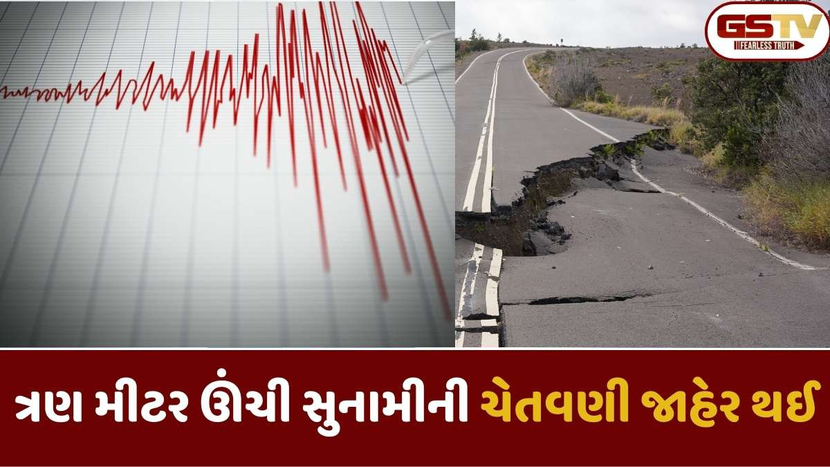 Japan: જાપાનમાં પ્રચંડ 7.6ની તીવ્રતાનો ભૂકંપ, સુનામીની ચેતવણી જાહેર થઈ