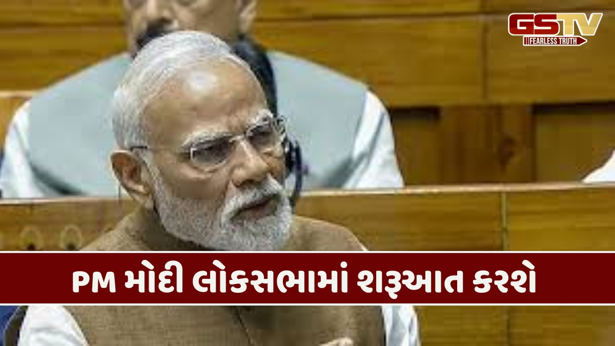 આજે સંસદમાં વંદે માતરમ પર ચર્ચા, PM મોદી લોકસભામાં ચર્ચા શરૂ કરશે