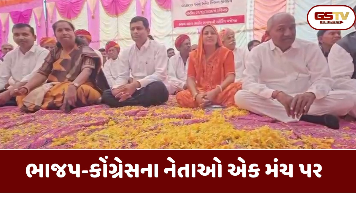 Banaskantha news: થરાદમાં  કોંગ્રેસના સાંસદ ગેનીબેન ઠાકોર અને રાજ્ય સરકારના મંત્રી એકસાથે મંચ પર મળ્યા જોવા