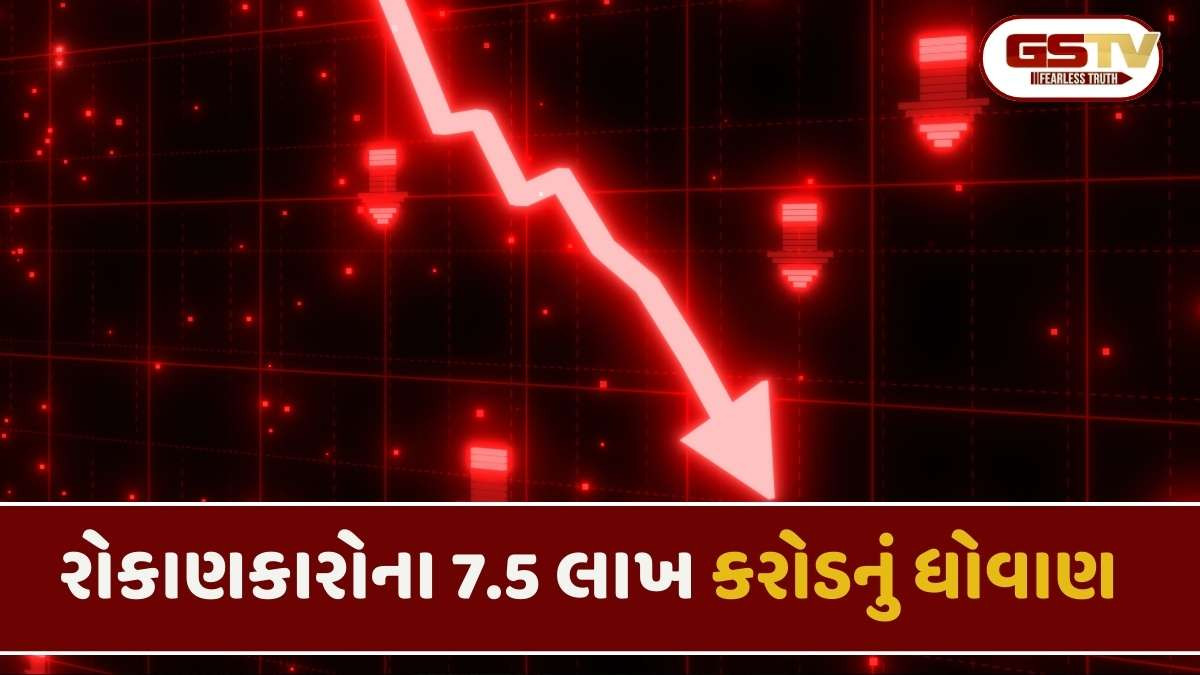 સેન્સેક્સ 610 પોઈન્ટ ઘટ્યો, નિફ્ટી 26,000ની નીચે; બધા સેક્ટર લાલ નિશાનમાં બંધ થયા