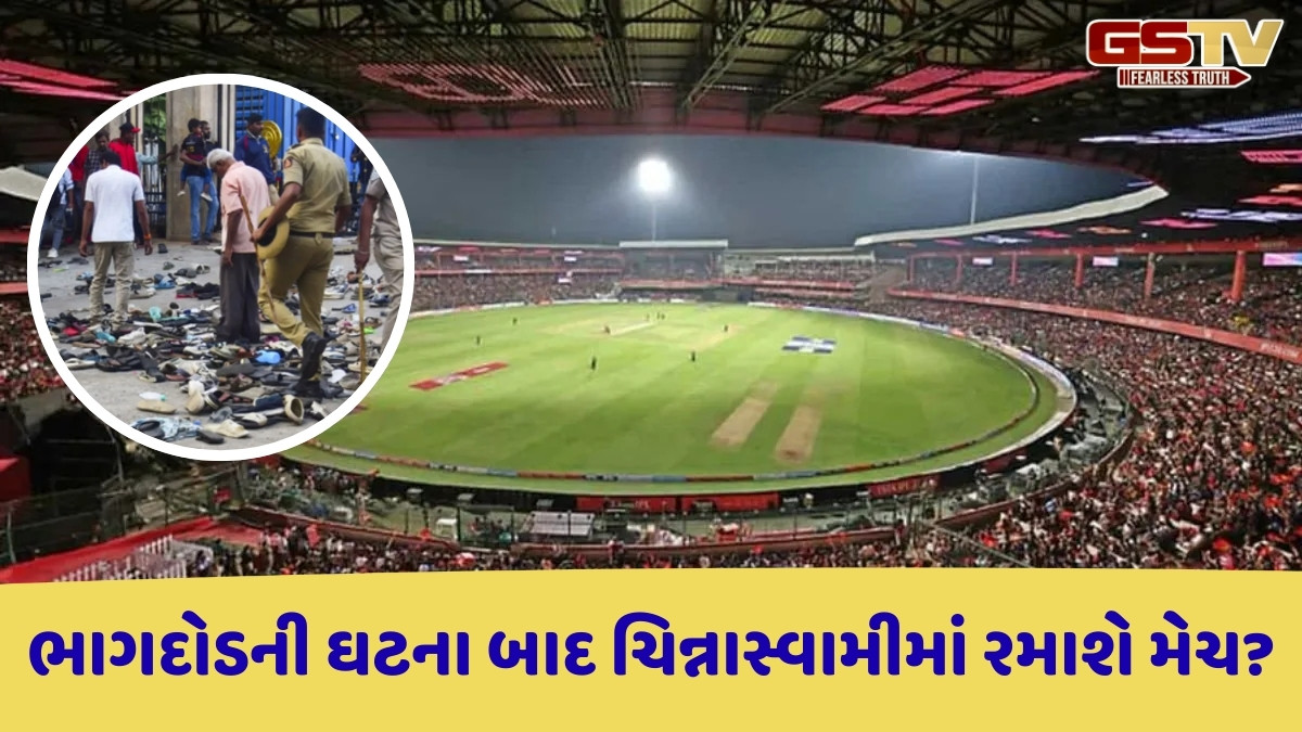 IPL 2026 / શું ચિન્નાસ્વામી સ્ટેડિયમમાં રમાશે મેચ? કર્ણાટકના નાયબ મુખ્યમંત્રી શિવકુમારે આપ્યો જવાબ