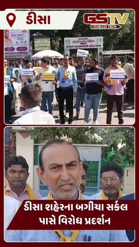 VIDEO: AAPના ધારાસભ્ય ગોપાલ ઈટાલિયા પર હુમલાના પડઘા બનાસકાંઠાના ડીસામાં પડ્યા