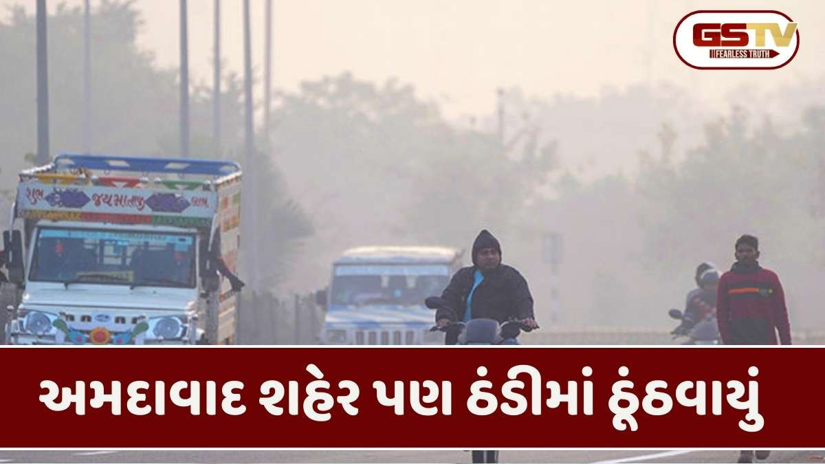 Winter in Gujarat: ગુજરાતમાં શિયાળો જામ્યો, નલિયા-અમદાવાદ ઠંડીમાં ઠૂંઠવાયા, જાણો આગામી 7 દિવસની આગાહી