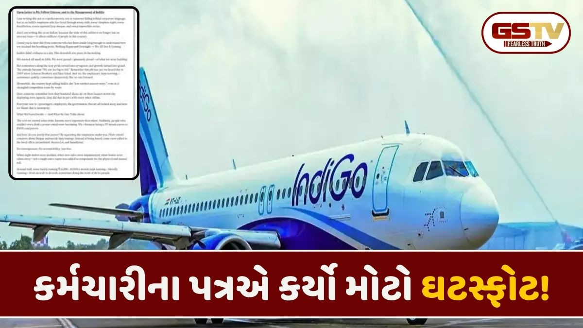 INDIGO એરલાઈન્સ: ખામીની પોલ ખોલી કર્મચારીના ખુલ્લા પત્રએ, જે કહ્યું તે વાંચીને ચોંકી ઉઠશો