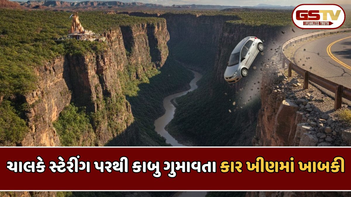 Dang news: સાપુતારા નજીક પટેલ પરિવારને નડ્યો અકસ્માત, કાર ઊંડી ખીણમાં ખાબકતા 6 લોકોના મોત