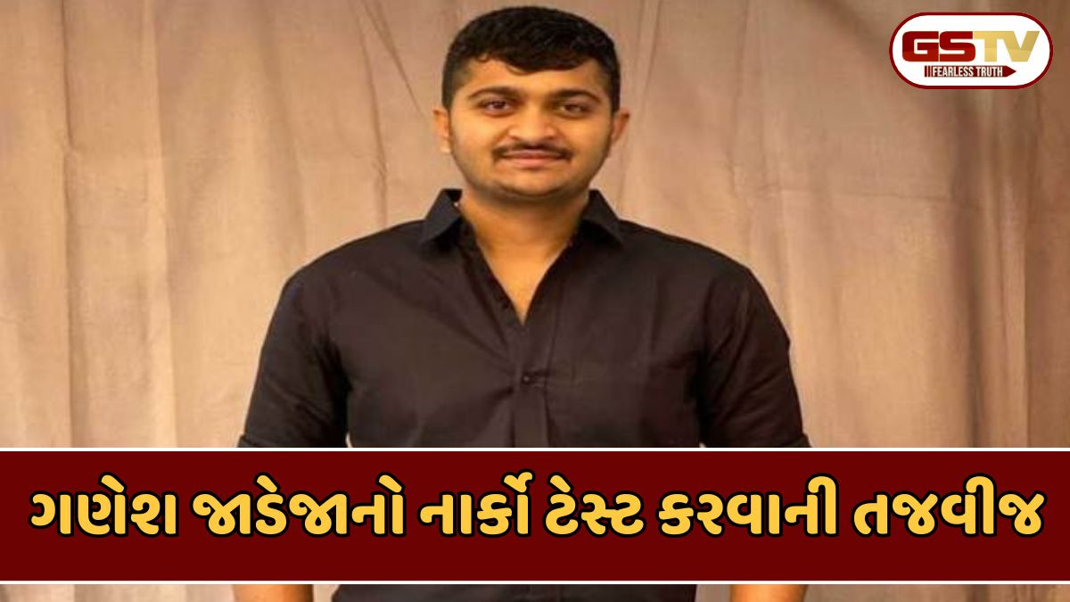 Rajkot news: રાજકુમાર જાટ કેસમાં ગણેશ જાડેજાના નાર્કો ટેસ્ટની પ્રક્રિયા શરુ, આરોપીને ગાંધીનગર FSL ખાતે લવાયો