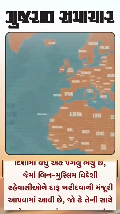 સાઉદી અરબે દારૂ વેચાણના નિયમો હળવા કર્યા