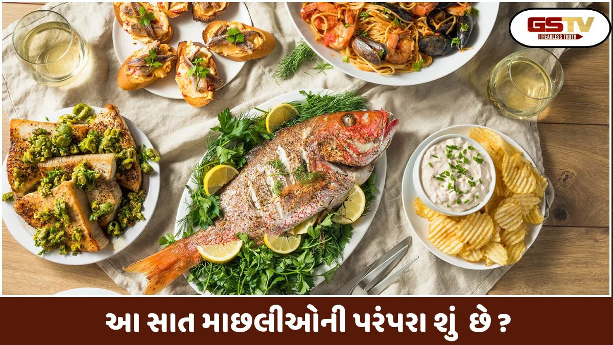 Religion: નાતાલ અને સાત માછલીઓના તહેવાર વચ્ચે શું ખાસ જોડાણ છે? જાણો આ પરંપરા ક્યારે અને ક્યાંથી ઉદ્ભવી