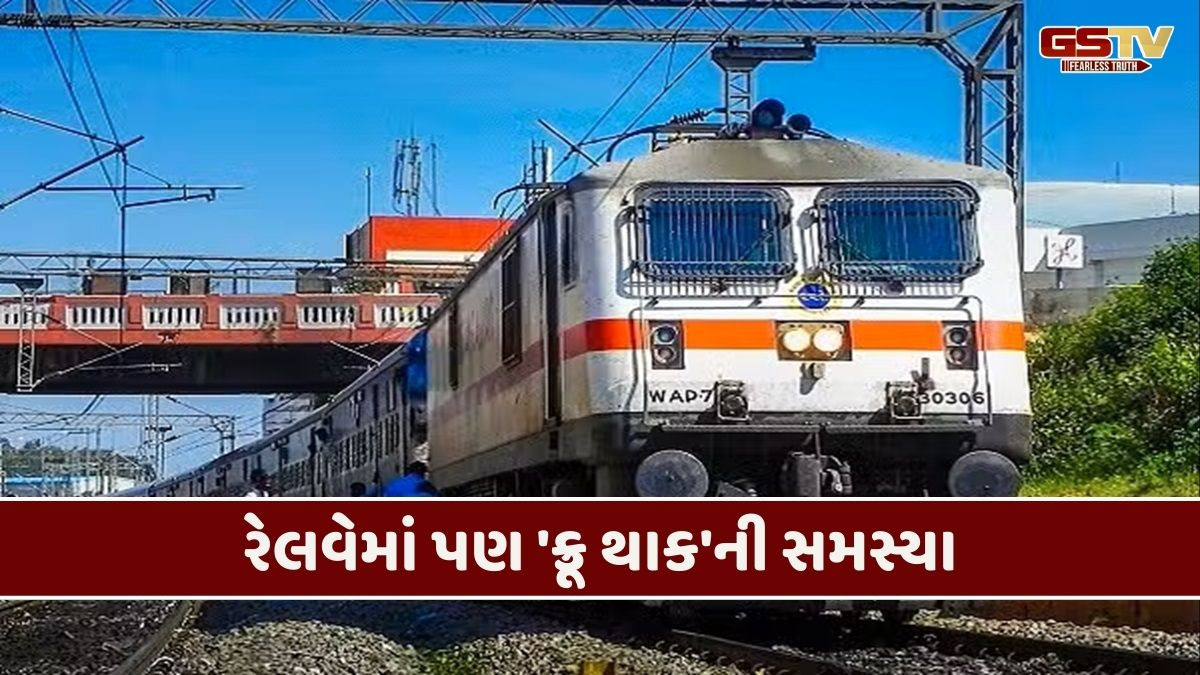 એરલાઈન્સ બાદ રેલવેની મુશ્કેલી વધી શકે, લોકો પાયલોટ્સે ઉઠાવ્યો કામનો મુદ્દો