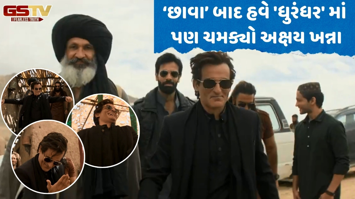 VIDEO / 'ધુરંધર' માં રણવીર સિંહ પર ભારે પડ્યો અક્ષય ખન્ના, સોશિયલ મીડિયામાં ટ્રેન્ડ થઈ રહી છે તેની ડાન્સ સીક્વેંસ