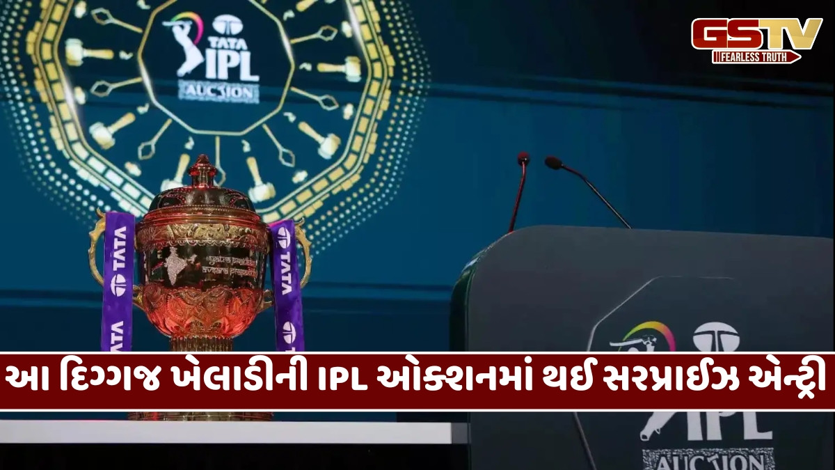 IPL 2026ના ઓક્શનમાંથી એક હજારથી વધુ ખેલાડીઓની થઈ છૂટી, હવે રેસમાં છે ફક્ત આટલા નામ