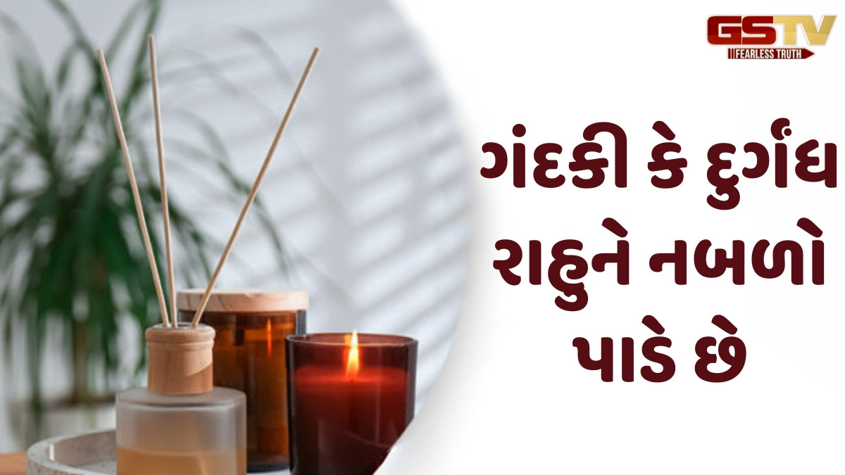 Religion: ઘરના આ વિસ્તારોને હંમેશા રાખો દુર્ગંધમુક્ત, નહીંતર થઈ થકે છે સમૃદ્ધિનો અભાવ