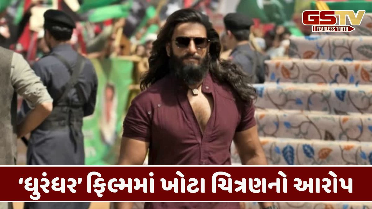 'ધુરંધર'નો વિવાદ વધ્યો, ફિલ્મથી પાકિસ્તાનનો બલોચ સમાજ નારાજ