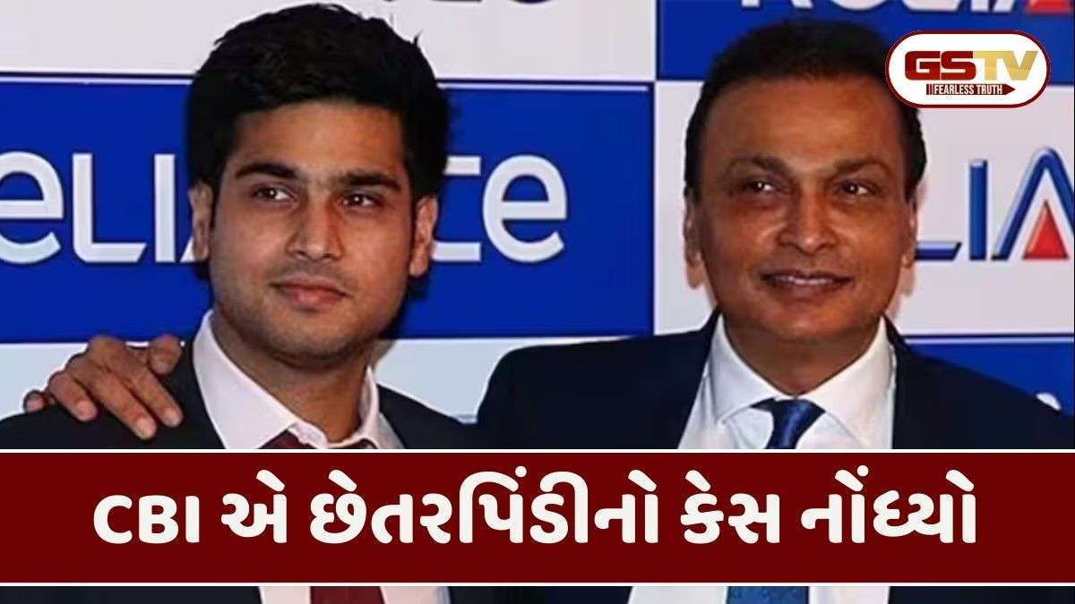 અનિલ અંબાણીના પુત્ર વિરુદ્ધ CBIએ નોંધ્યો કેસ, 228 કરોડની છેતરપિંડીની છે ઘટના