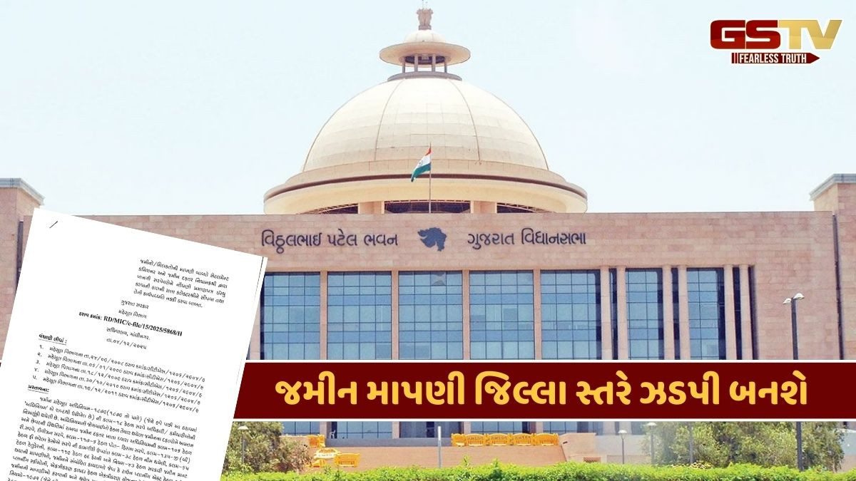 Gandhinagar news: જમીન માપણીના કામમાં સરળતા લાવવા રાજ્ય સરકારનો મોટો નિર્ણય, કલેક્ટરને સોંપી આ સત્તા