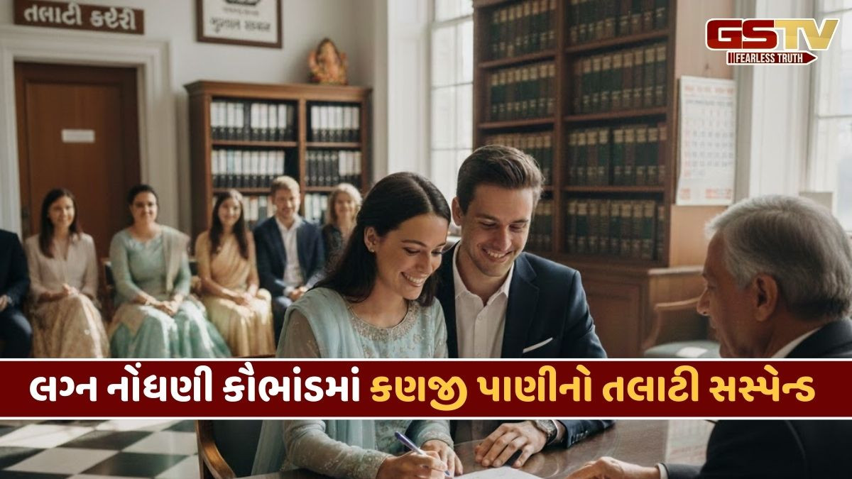 Panchmahal news: લગ્ન નોંધણી કૌભાંડ કેસમાં તલાટી અર્જુન મેઘવાલ સસ્પેન્ડ, રજીસ્ટ્રેશન કરાવનાર યુગલો સામે પણ થશે કાર્યવાહી