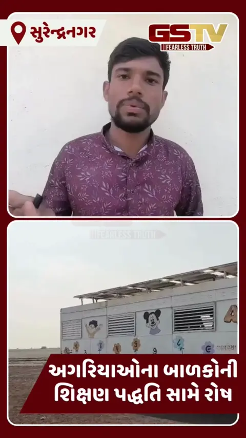 Surendranagar: અગરિયા સમાજના બાળકો માટેની બસ શાળા ખંડેર હાલતમાં