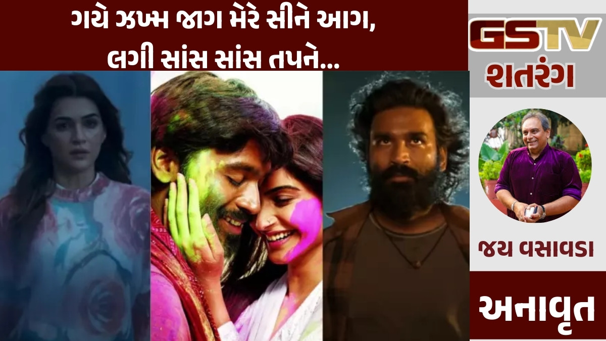GSTV શતરંગ/ ગયે ઝખ્મ જાગ મેરે સીને આગ, લગી સાંસ સાંસ તપને...
