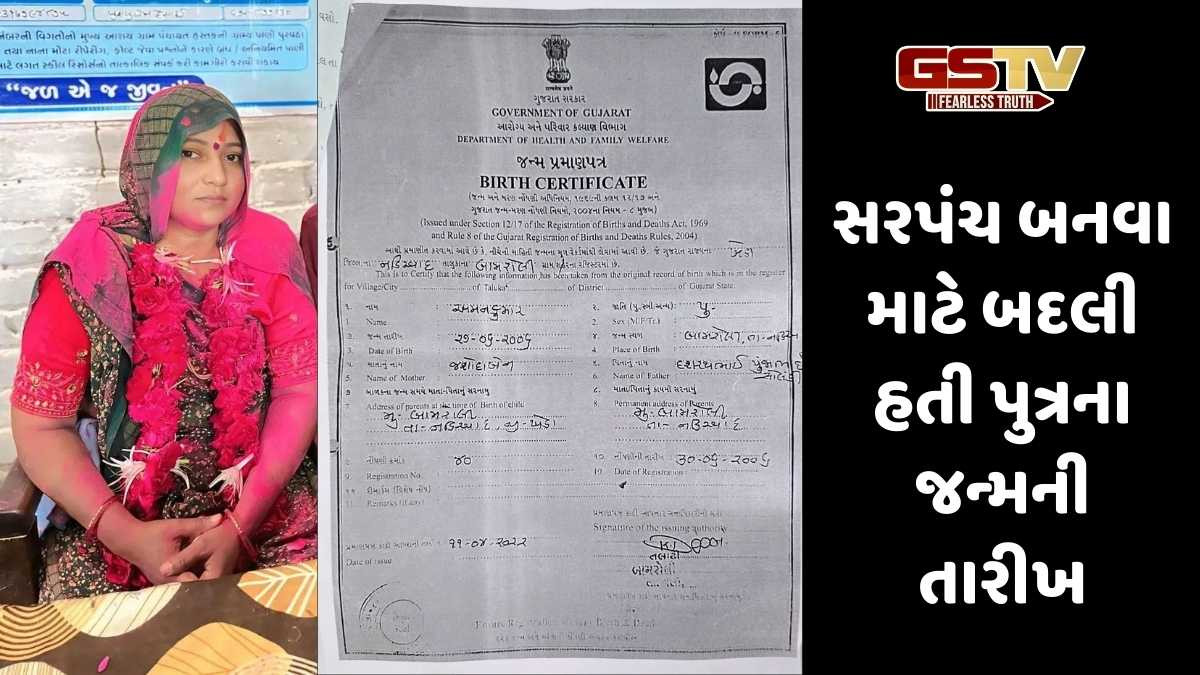 Video/ બામરોલીના સરપંચે ત્રણ સંતાનનો નિયમ તોડ્યો, હોદ્દા પરથી દૂર કરાયા, ફરિયાદ બાદ TDOએ લીધો નિર્ણય