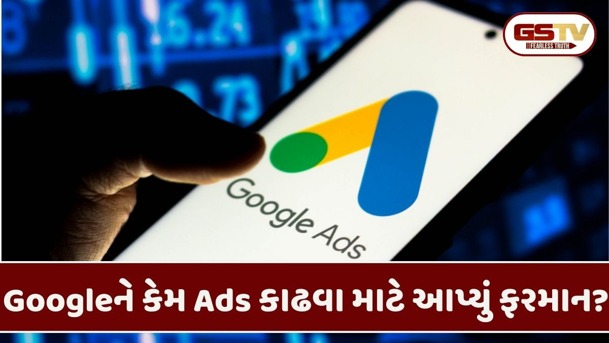 BUSINESS: ઈન્ડિયન સાઈબરક્રાઇમ કોર્ડિનેશન સેન્ટરે ઉઠાવ્યો વાંધો! Googleને એડ્સ કાઢવાનું આપ્યું ફરમાન, જાણો શું છે કારણ