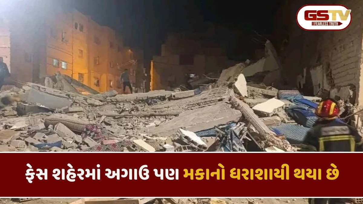 Morocco news: મોરોક્કોના બીજા મોટા શહેરમાં પત્તાના મહેલની જેમ ઈમારત ધરાશાયી, 19 લોકોનાં મોત
