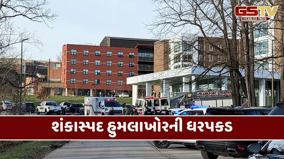 USA Firing News : અમેરિકાની કેન્ટકી સ્ટેટ યુનિવર્સિટીમાં 4 મહિનામાં બીજી વાર ફાયરિંગની ઘટના, એક વિદ્યાર્થીનું મોત