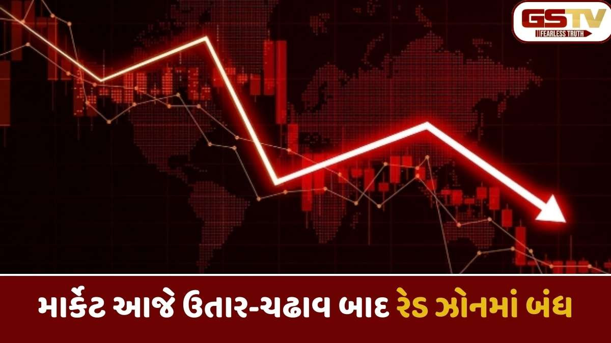 Stock news today: ફેડના નિર્ણય પહેલા બજાર નબળું પડ્યું, સેન્સેક્સ 275 પોઈન્ટ ઘટ્યો; નિફ્ટી 25,758 પર બંધ