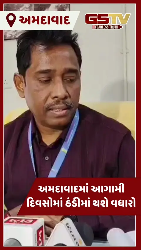 VIDEO: ગુજરાતમાં આગામી 7 દિવસ કડકડતી ઠંડી યથાવત્ રહેશે, વાતાવરણમાં કોઈ બદલાવ નહિ આવે