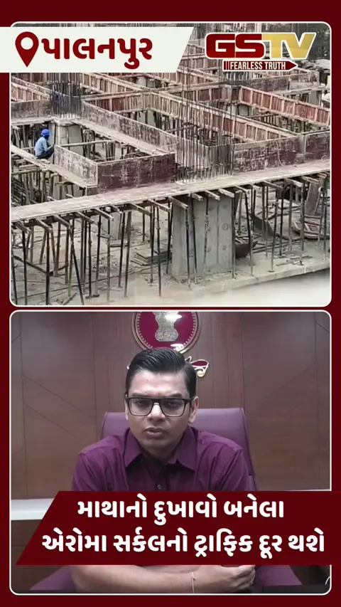 VIDEO: પાલનપુરના એરોમા સર્કલના ટ્રાફિકને લાગશે બ્રેક,CM ગુરુવારે બાયપાસનું કરશે ઉદઘાટન