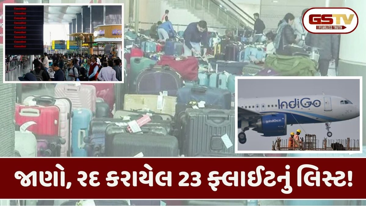 ઈન્ડિગો સંકટ: અમદાવાદ-મુંબઈ સહિત દેશભરમાં અનેક ફ્લાઈટ કરાઈ રદ!