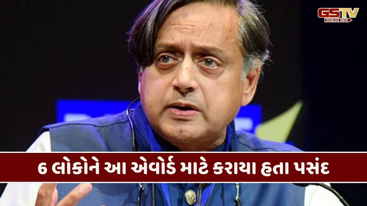 કોંગ્રેસ સાંસદ શશી થરૂરને 'વીર સાવરકર એવોર્ડ'ની જાહેરાત થતાં ભડક્યા