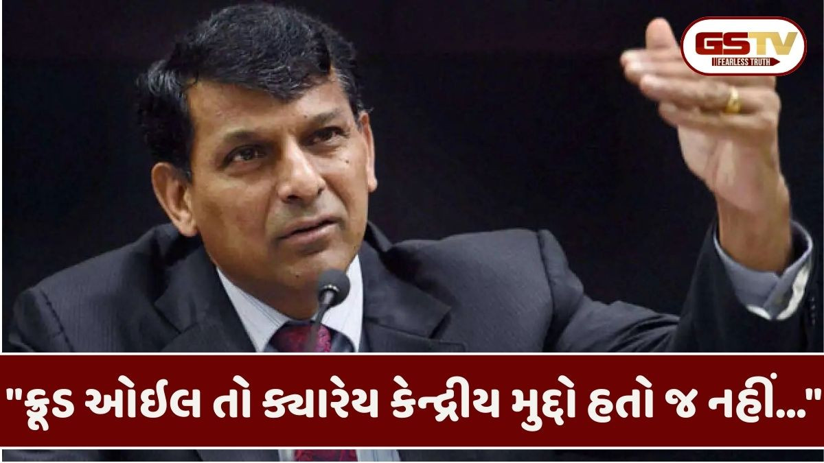 અમેરિકાએ કેમ લગાવ્યો ભારત પર પાકિસ્તાન કરતાં વધુ ટેરિફ! રઘુરામ રાજને જણાવ્યું કારણ