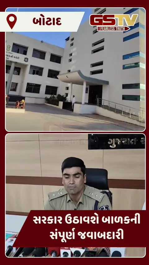 Video/ Botadમાં સગીરા પર અત્યાચાર કેસમાં બાળ અધિકાર આયોગની મોટી જાહેરાત; જાણો કોણ ઉઠાવશે બાળકની જવાબદારી