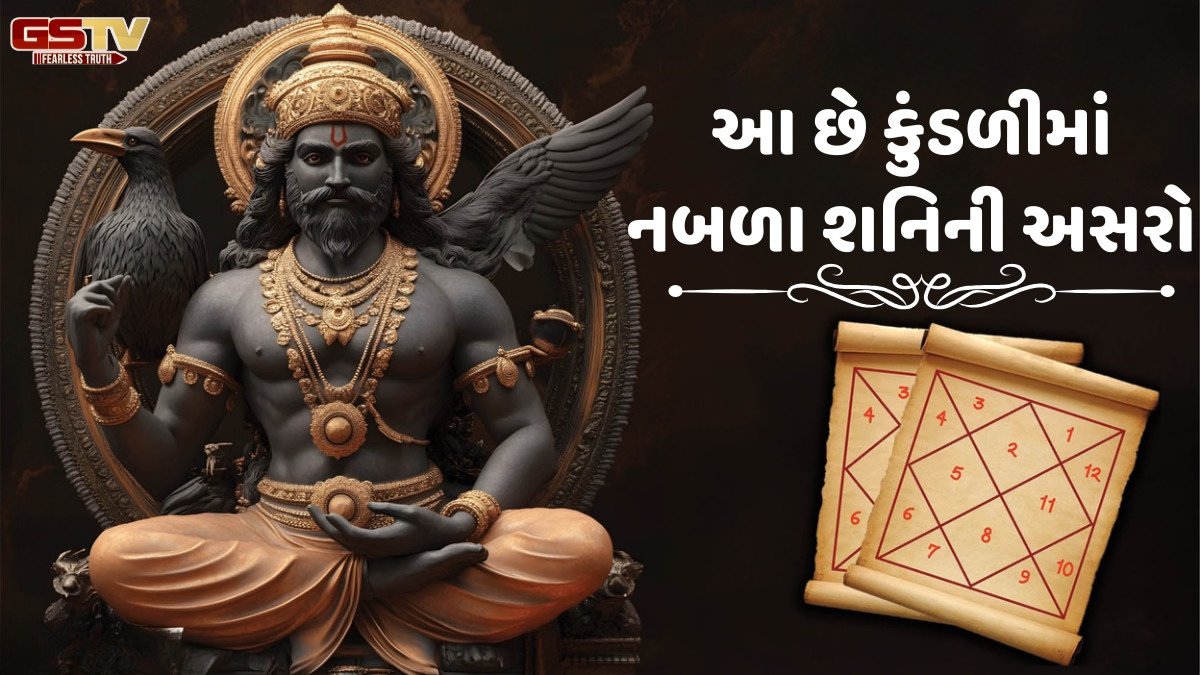 Religion: શનિ દોષના લક્ષણો શું છે? આ ઉપાયો નબળા શનિને મજબૂત કરવામાં કરશે મદદ