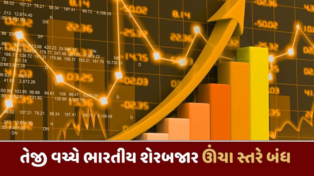 Sensex today: ફેડ રિઝર્વના રેટ કટથી બજારમાં તેજીઃ સેન્સેક્સ 426 પોઇન્ટ ઉછળ્યો, નિફ્ટી 25898 પર બંધ