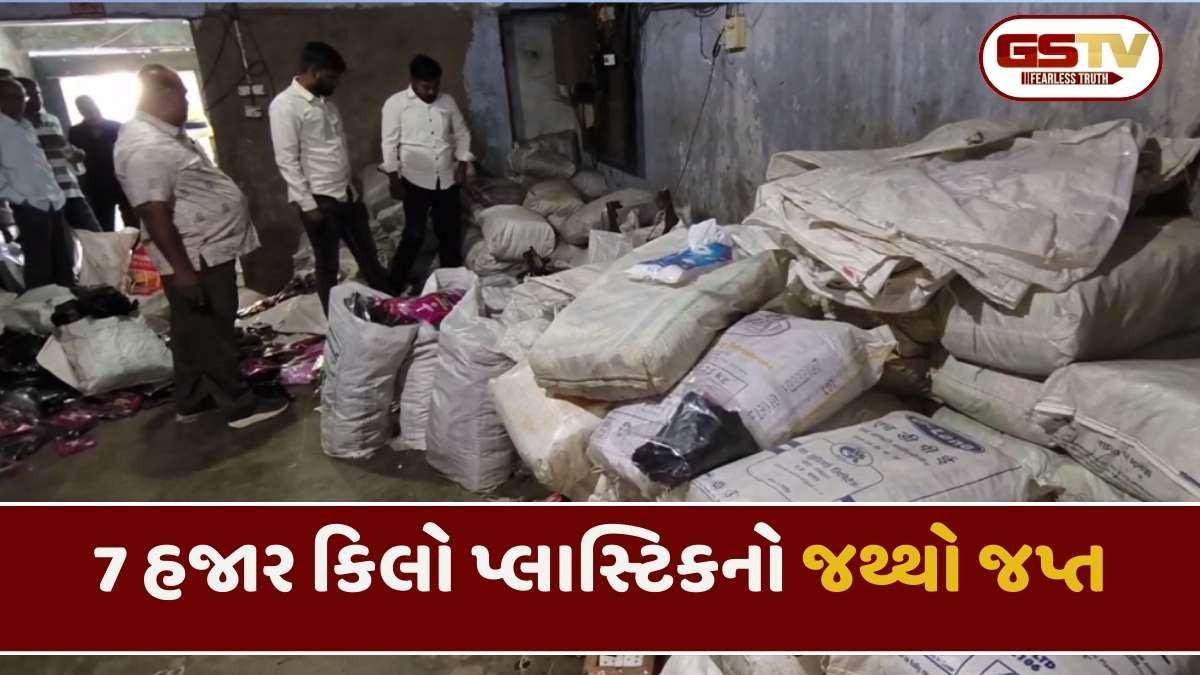 Surendranagar news: સુરેન્દ્રનગર વઢવાણ રોડ પ્રતિબંધિત પ્લાસ્ટિક બનાવતી ફેકટરી ઝડપાઈ