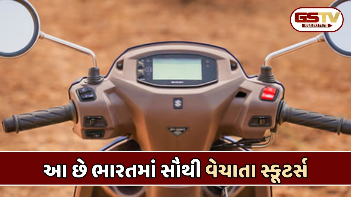 Activaથી Access સુધી, આ છે ભારતમાં સૌથી વધુ વેચાતા સ્કૂટર્સ, જાણો કિંમત અને ફીચર્સ