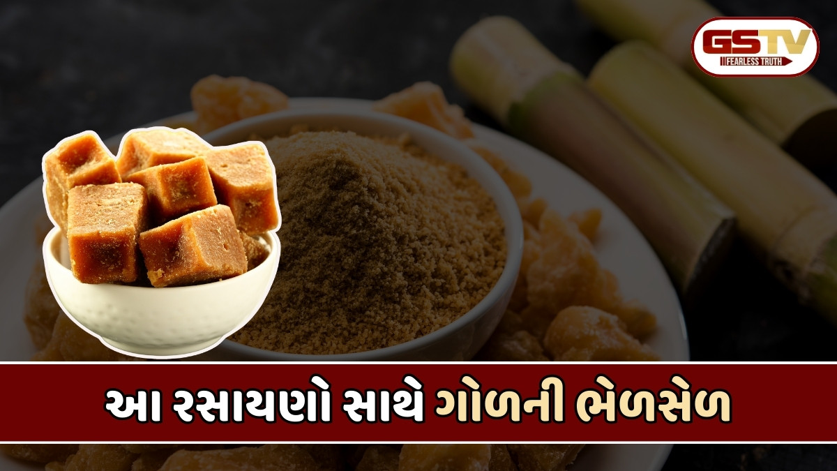 Health Tips : ભેળસેળ ગોળ બન્યો ઝેર, આરોગ્ય માટે મોટું જોખમ, આ રીતથી જાણો ગોળ શુદ્ધ કે અશુદ્ધ