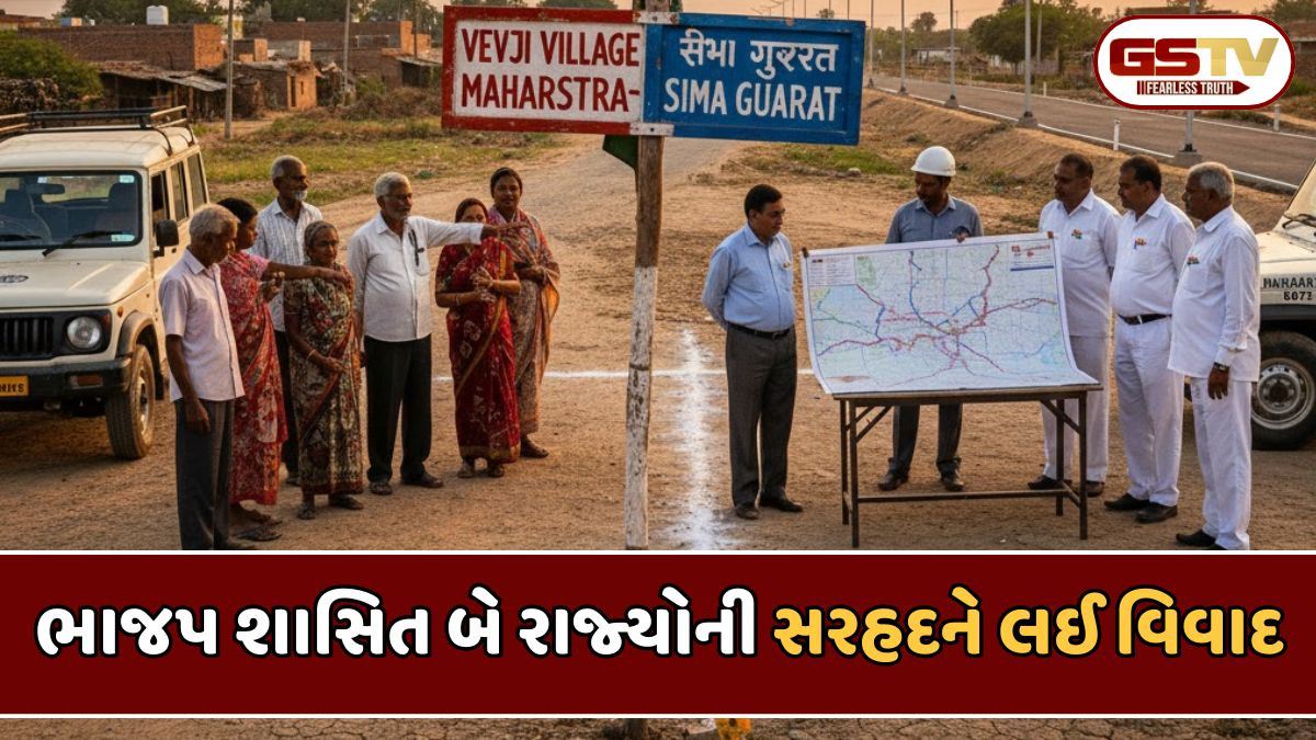 Valsad news: આંતરરાજ્ય હદને લઈ વિવાદ વકર્યો, ગુજરાતનો આ વિસ્તાર મહારાષ્ટ્રનો હોવાનો અધિકારીઓનો દાવો