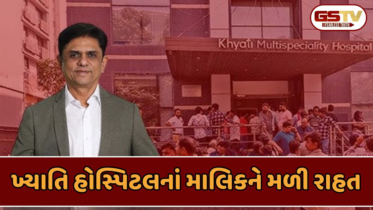 Ahmedabad news: ખ્યાતિ હોસ્પિટલના માલિકને સુપ્રીમ કોર્ટમાંથી મળી રાહત, નિયમિત જામીન કરાયા મંજૂર