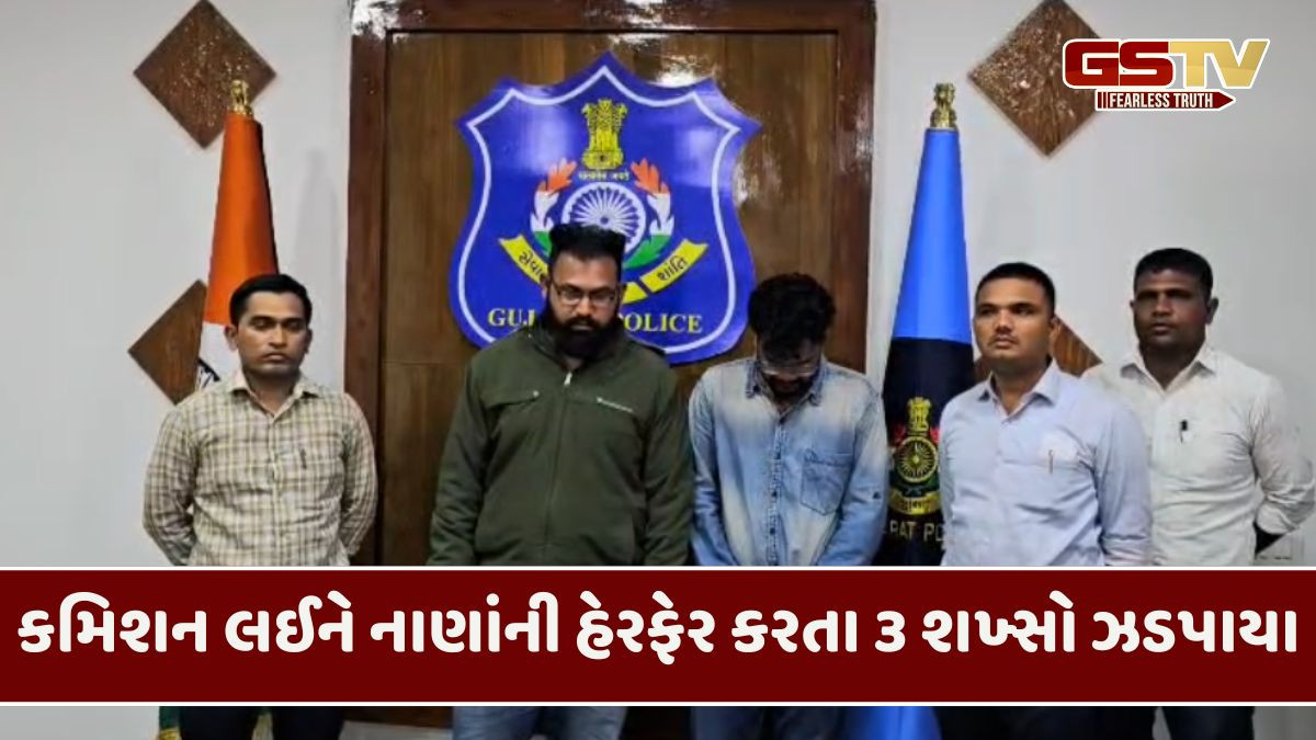 Tapi: ઓપરેશન મ્યુલ હન્ટ અંતર્ગત 3 આરોપીઓ ઝડપાયા, કમિશન લઈને કરતા હતા કરોડોના ફ્રોડ ટ્રાન્ઝેક્શન