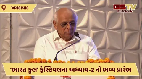 Ahmedabad/ ગુજરાત યુનિ. ખાતે 'ભાવ, રંગ અને તાલ'ના મહાસંગમ સમાન ‘ભારત કુલ’ ફેસ્ટિવલના અધ્યાય-2 નો ભવ્ય પ્રારંભ
