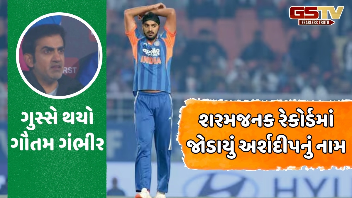IND vs SA  / 13 બોલની ઓવર... અર્શદીપ સિંહે બનાવ્યો અનિચ્છનીય રેકોર્ડ, બોલર પર ભડક્યો કોચ ગંભીર