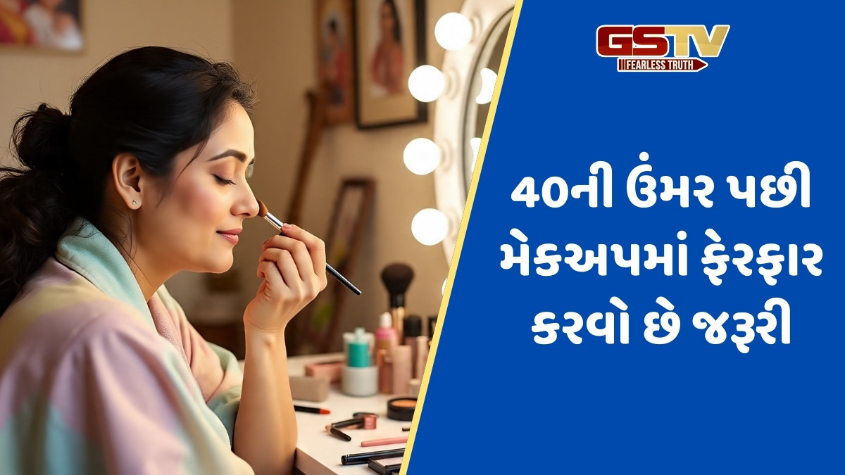 Beauty Tips / 40 વર્ષની ઉંમર પછી તમારા મેકઅપ રૂટિનમાં કરો આ 5 ફેરફાર, તમે દેખાશો યુવાન