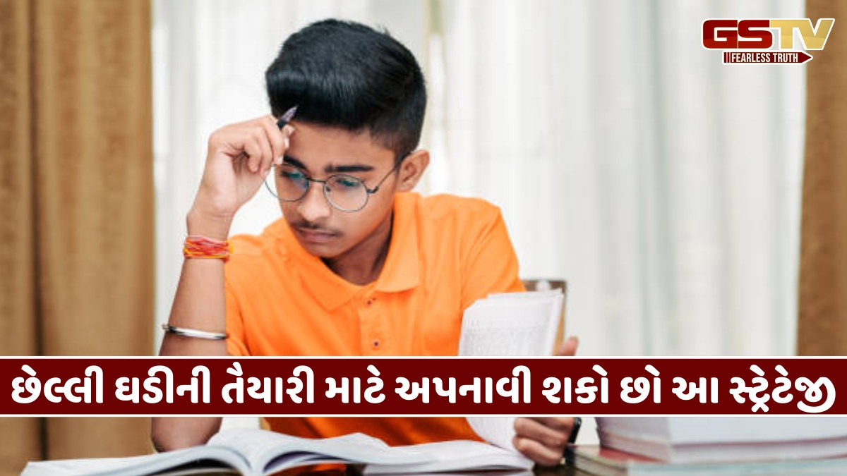 JEE Mains 2026 / છેલ્લી ઘડીએ કેવી રીતે કરવી પરીક્ષાની તૈયારી? સારો સ્કોર મેળવવા ફોલો કરો આ ટિપ્સ