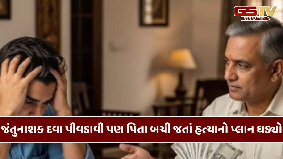 Rajkot news:  કપાતર પુત્રએ રૂપિયા માટે પિતાની કરાવી હત્યા, કાવતરૂં ઘડીને પિતરાઈ ભાઈને જ સોપારી આપી