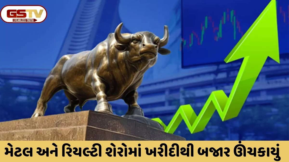 Stock news today: વેપાર સોદાની આશા પર બજાર વધ્યું, સેન્સેક્સ 449 પોઈન્ટ વધ્યો; નિફ્ટી 26046 પર બંધ